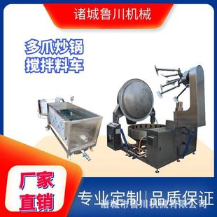 全自动多爪搅拌炒锅不锈钢灶台生产厂家酱料调料火锅底料搅拌炒锅