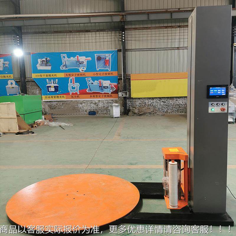 全动托盘缠自膜绕机缠绕打包机预拉膜伸包装NYJ机薄转盘裹包膜机,清洗/食品/商业设备,饺子机/馄饨机,淘宝优惠券,粉丝福利购,淘宝优惠卷