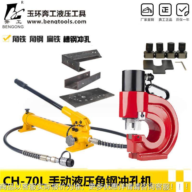 C-70LCH-70L角钢冲孔H 打孔机机铜排冲孔器 液打孔机器 压液压冲,五金/工具,其他液压工具,淘宝优惠券,粉丝福利购,淘宝优惠卷