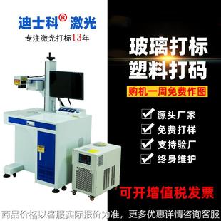 紫外激光打标机塑料玻璃手机壳机岩板陶瓷树叶刻字机佛山