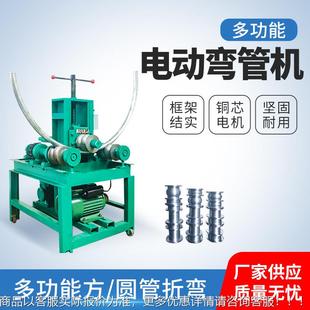 6立3/76型电动弯管机小型式弯弧IDF机220/380V功能方管圆管折弯多