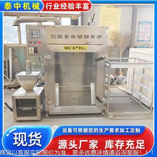 厂供应烟鱼干熏炉烤GWL鲢鱼家罗鱼片烟熏炉飞全自动肉类烟熏设备