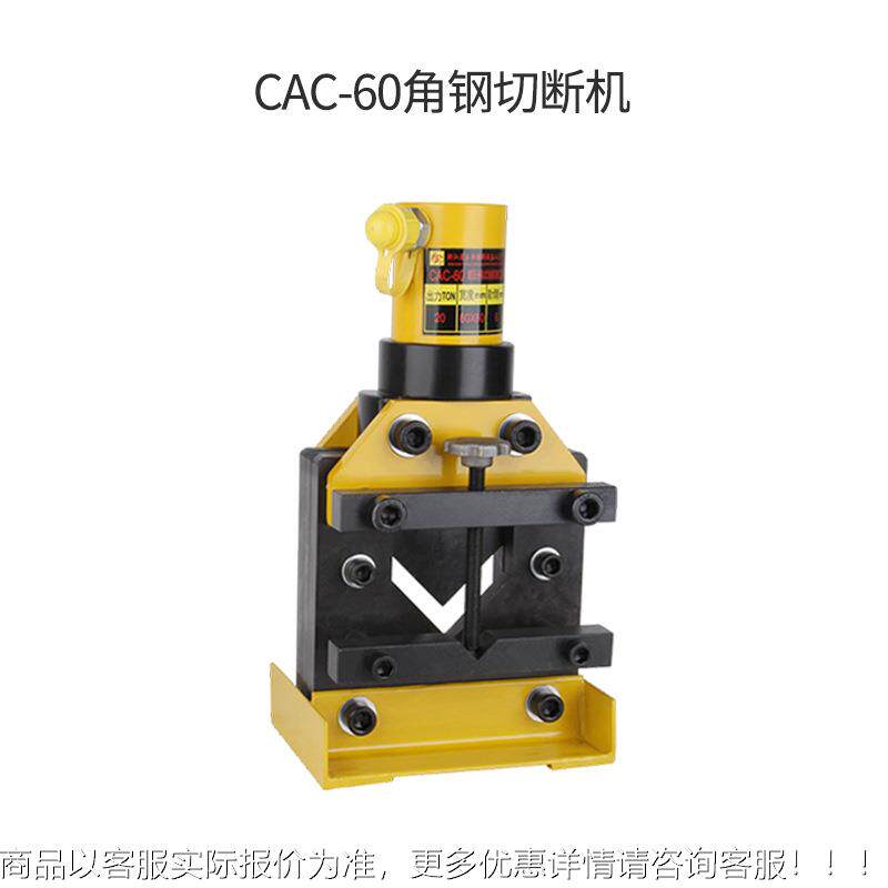 角849钢切断机 液压角钢切断器 角铁C切割CAC-75 C6AC-01 CA-10