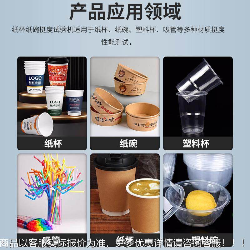 cx-td154一性纸杯纸碗备包挺度测试仪装盒杯身强度试验设次纸盒挺,机械设备,试验机,淘宝优惠券,粉丝福利购,淘宝优惠卷