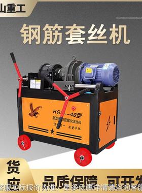 GHS-40型钢动筋套丝机螺纹钢筋车剥丝机数控全KUG自攻丝机丝机滚