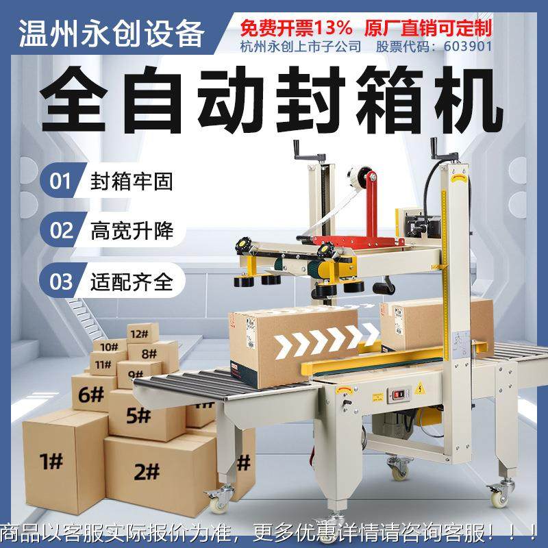 全自动封箱机快递箱纸箱胶带封箱机电商封箱机水果饮料纸箱打包机,办公设备/耗材/相关服务,包装机,淘宝优惠券,粉丝福利购,淘宝优惠卷