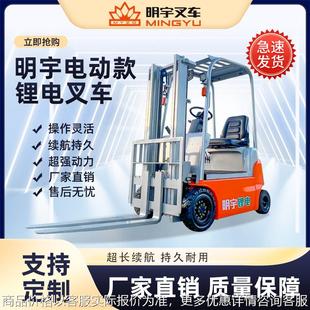 四轮现货环保三支点小型搬运液压装 电动叉车厂家1座驾式 卸车