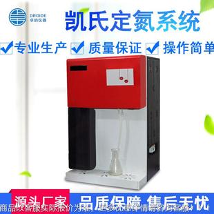 智能凯氏定氮装置凯氏定氮蒸馏装置全自动凯氏定氮系统凯氏定氮仪