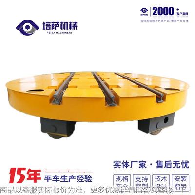 业电动转过车转工向平台SKV地面跨交叉轨盘道旋转盘车间轨道平台