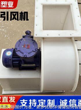 厂家直发P引机 15KWP引风机 PP腐防离心风风机氮气碳环密封KFG引