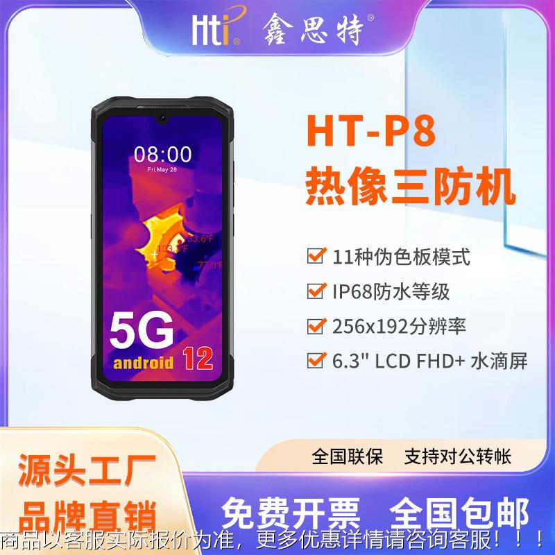 鑫思特-8红外热成像手机 三防智能手机全网通军工户外夜视