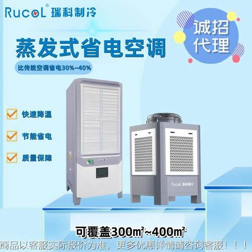 蒸工发式电空调 注塑车间网RK-12HP-吧体育馆环厂降温保水空调快