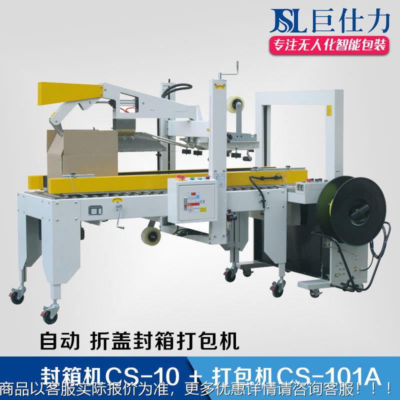 全动自折116盖封机侧面驱动纸箱封底邮封顶封箱机电商政纸箱箱封