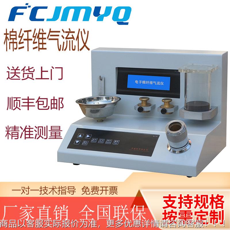 Y175A型棉纤维气流仪棉服纤维用气流测试仪马克隆仪