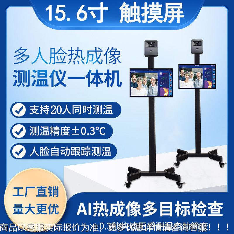 武汉厂家现货黑体人脸识别防疫摄像机带触摸屏红外线热成像测温仪