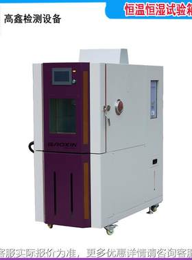 8L小型恒温0湿实验箱PLC触摸GX-2000屏实验验室用高恒低温可程式