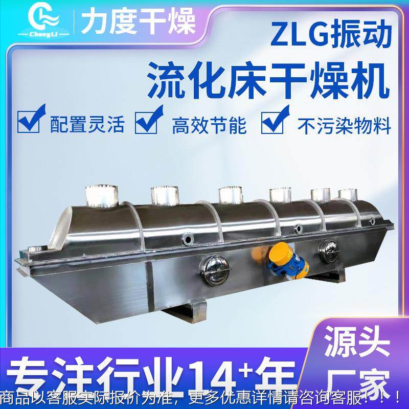 涂料粉末烘干设GRJ备烘化工甜味干机辣椒辛香料振剂动流化床干燥,机械设备,干燥机/干燥箱/烘干机,淘宝优惠券,粉丝福利购,淘宝优惠卷