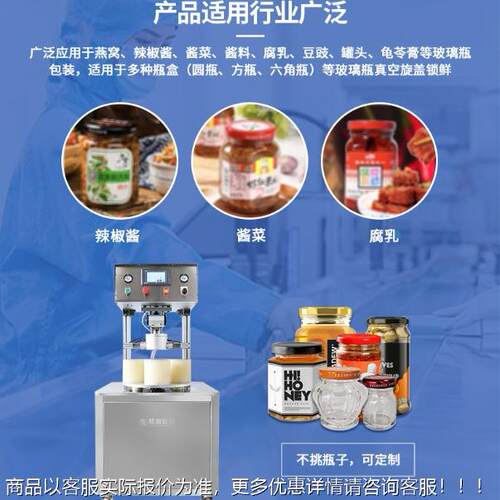 酱菜自辣椒酱玻璃瓶半真动空盖319机四旋工位酱料瓶真空封口机拧