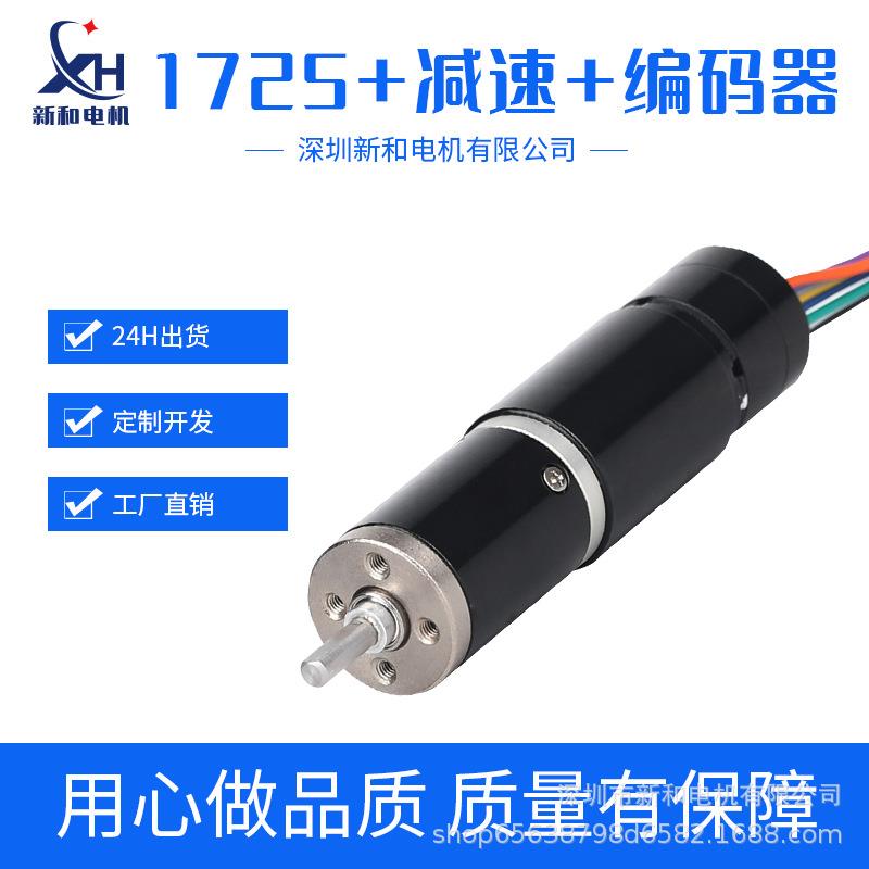 减速电机1725空心杯电机编码器电机深圳空心杯电机厂
