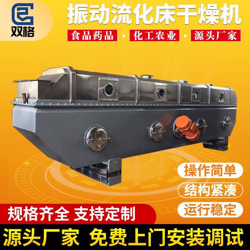 鸡精砂糖振动流化床干燥机化工流化床干燥机振动连续烘干设备
