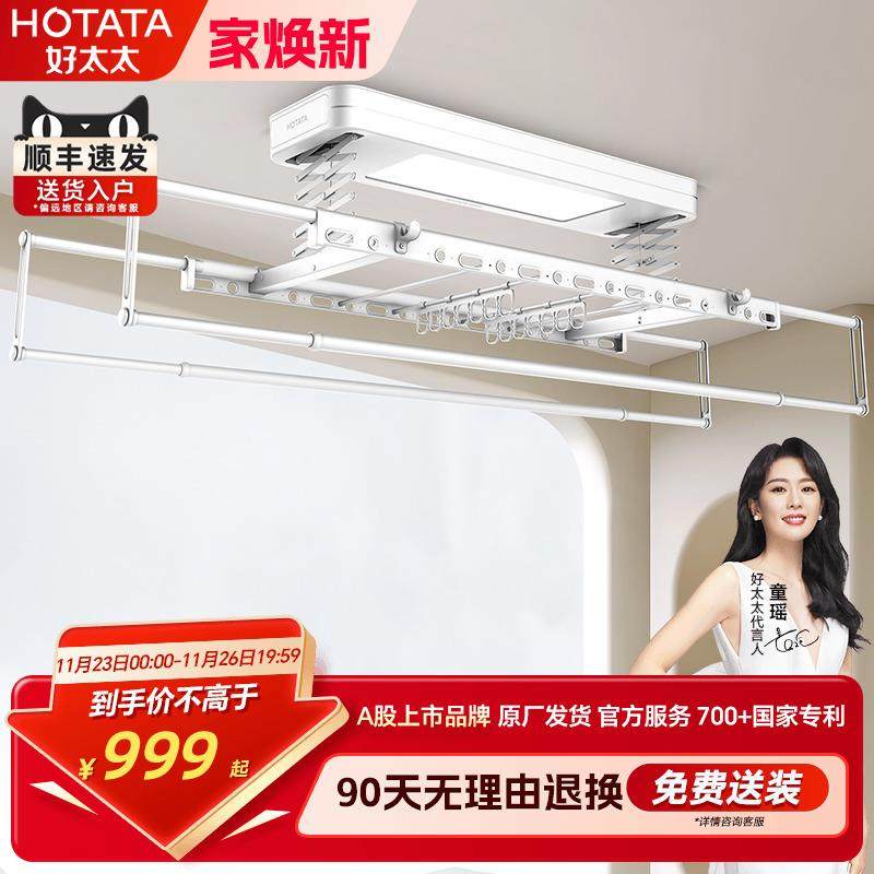 好太太电动晾衣架智能遥控升降自动晒衣架家用阳台伸缩晾衣机衣杆