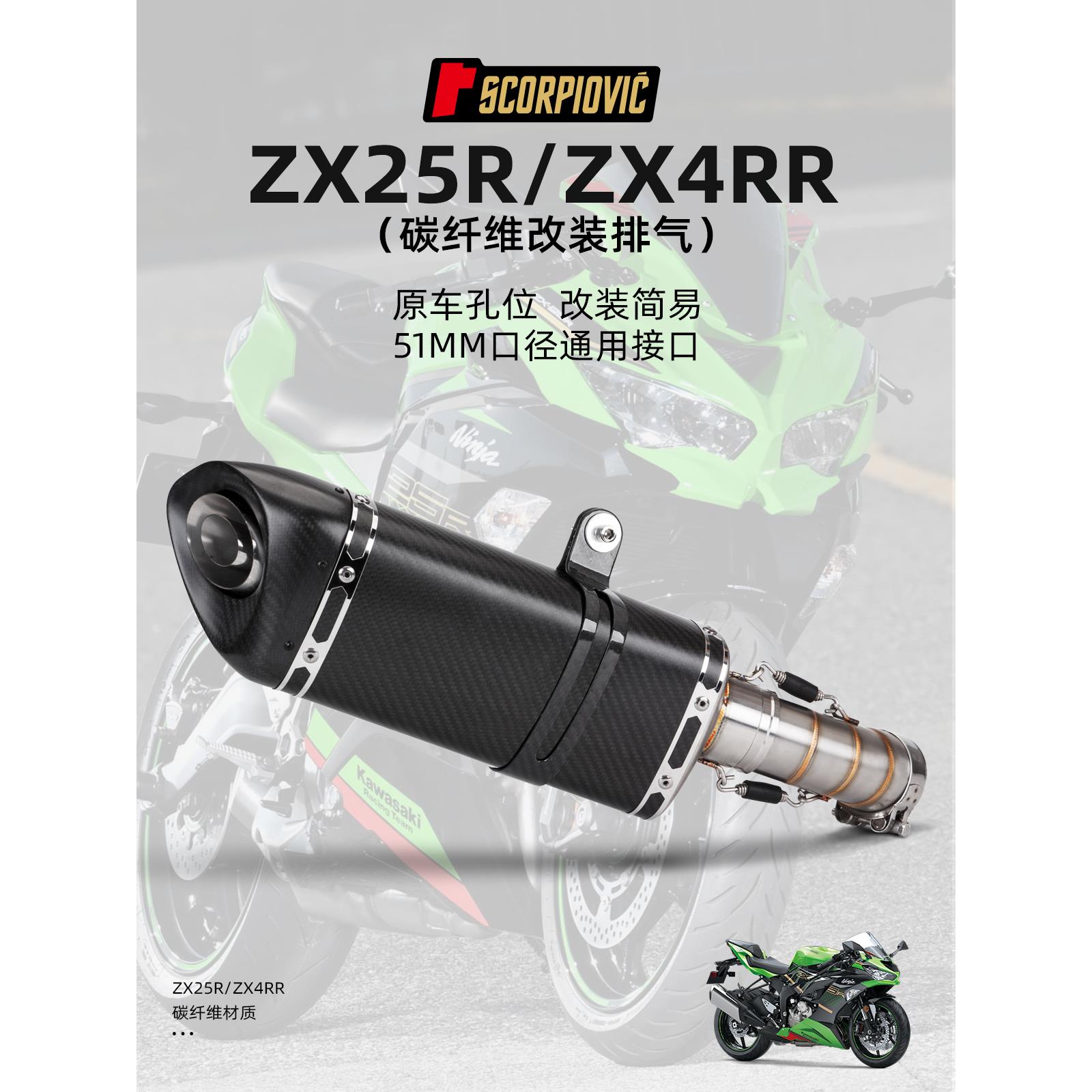 适用ZX25R ZX4RR摩托车改装排气管 不锈钢中段+尾段 专车专用直上