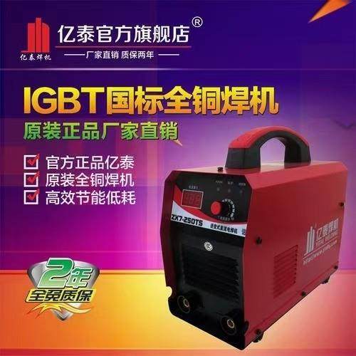 亿泰盛业电焊机氩弧焊机二保焊等离子全电压焊机工业家用任选