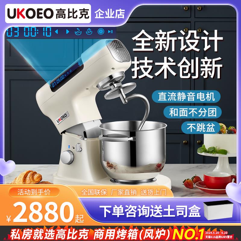 UKOEO高比克U8厨师机家用全自动多功能揉面机搅拌机打蛋器和面机