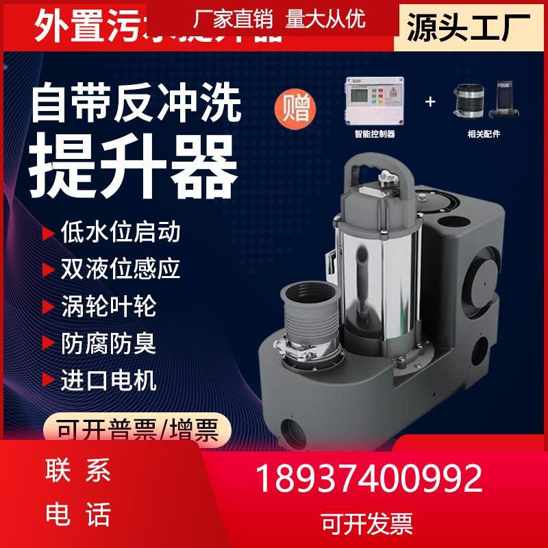 别墅全自动地下室马桶提升泵智能家用外置污水提升器污水排污设备