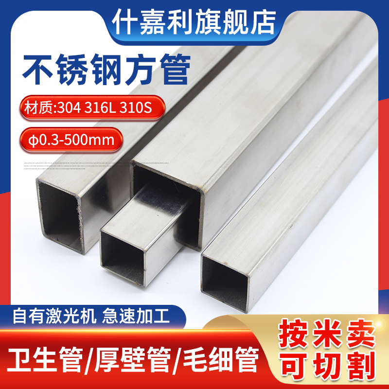304不锈钢方管 矩形管 加厚工业管20/30/40/50/60/80/100/120加工