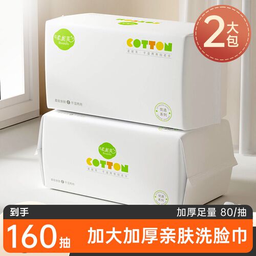 洗脸巾一次性加厚加大洗面巾擦脸洁面巾抽取式干湿两用