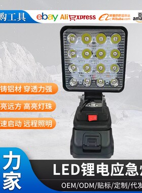21v通用锂电池照明灯LED高亮度照明工作灯 装修施工户外露营探照