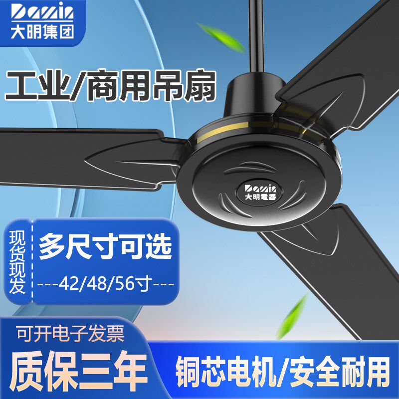 工业吊扇100w工业大吊扇48寸电风扇静音吊扇家用吊扇大风力吊扇