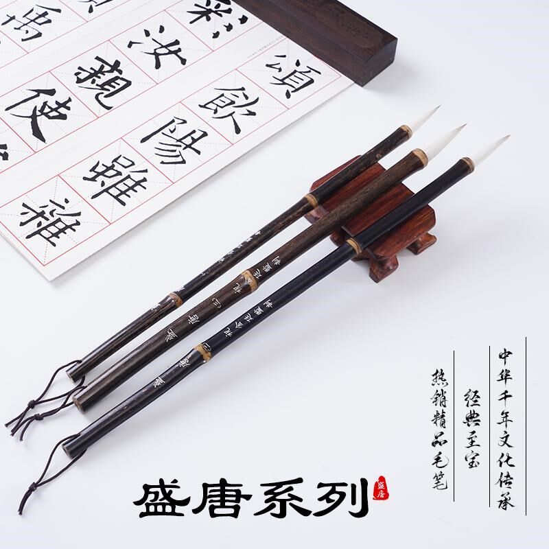 爆款祝金廷盛唐一二三系列兼毫毛笔楷书田英章楷书智永赵孟頫楷书