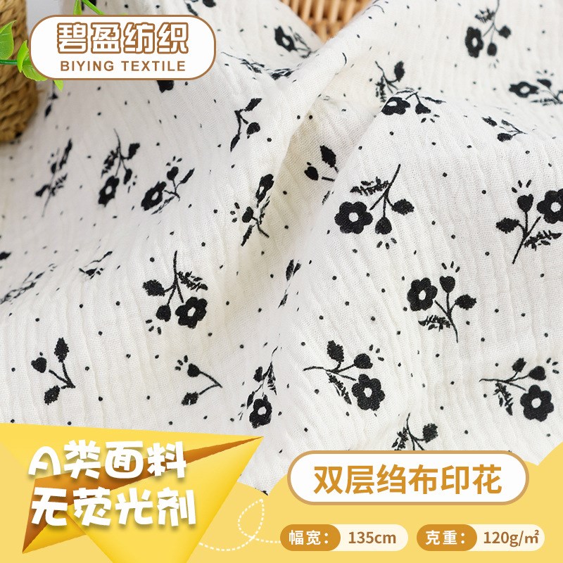 全棉双层纱布绉布 印花绉布面料 婴儿浴巾家居服童装睡衣面料