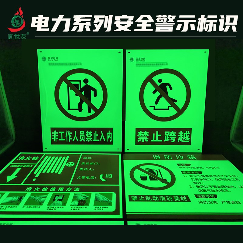国网电力铝合金稀土自发光标识牌安全生产警告标志施工现场标语