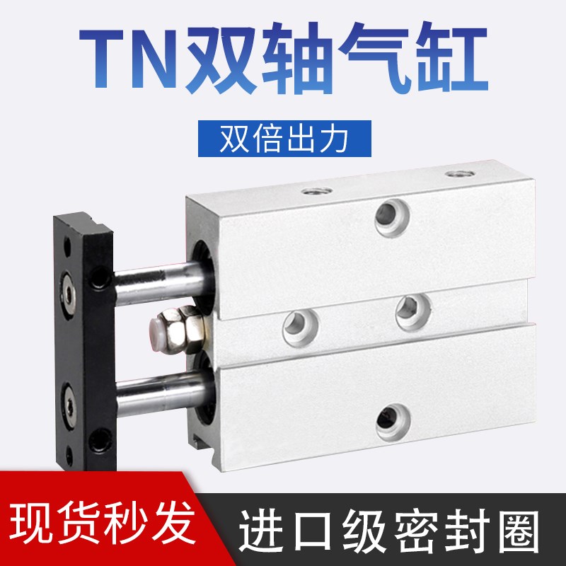 双轴双杆气缸 小型气动TN20*10空气活塞杆 自动螺纹 精密磁性进气