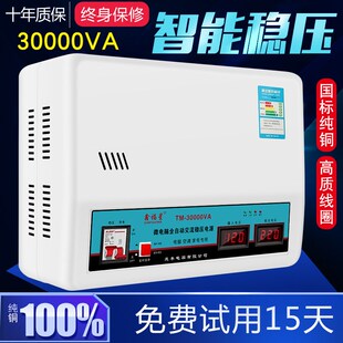 稳压器家用220v空调调压器30000W交流单相大功率超低压铜稳压电源