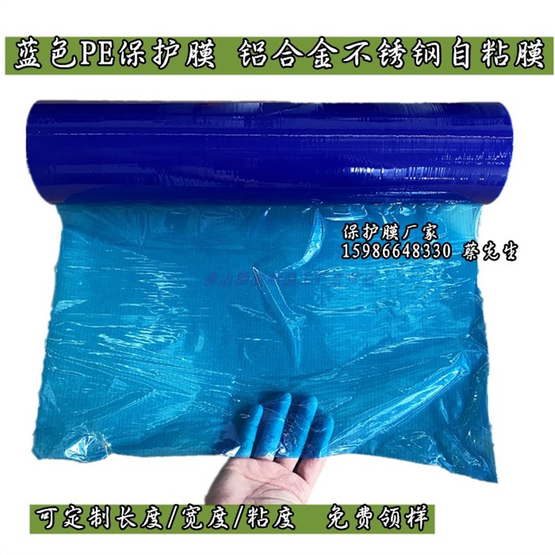 可选蓝色PE保护膜5C厚100m长铝板不锈钢自粘家电五金贴膜防护胶带