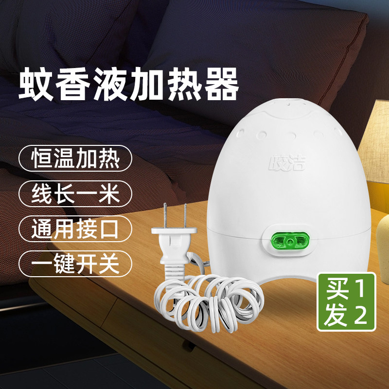 皎洁电热蚊香液带线加热器插电头插电式驱蚊器插头家用通用座2个图片