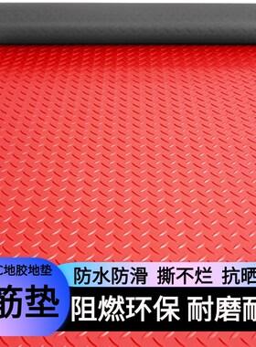 红色牛筋垫PgVC防水防滑地垫仓库走廊脚垫厨房可擦免洗地胶地板垫