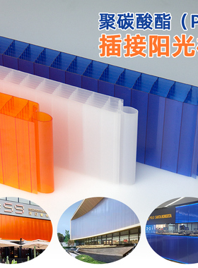 聚碳酸酯PC插接板30/40/50mm乳白蓝色橙色O幕墙门头室内隔断阳光