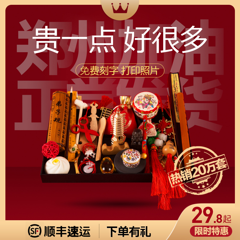 宝宝抓周用品套装一周岁男女孩小孩生日礼物布置现代中式抓阄道具