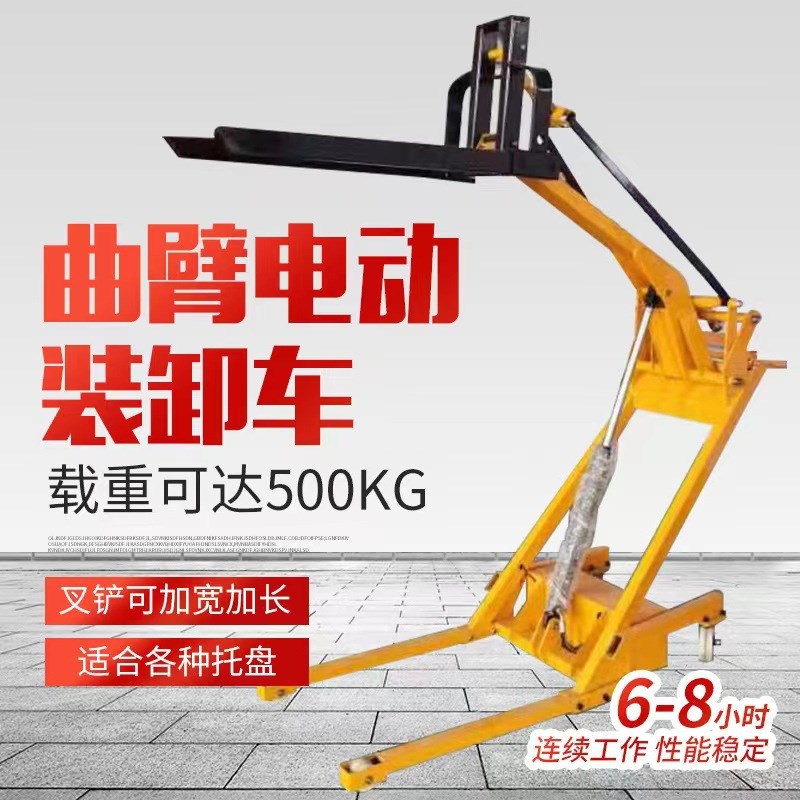 曲臂式电动液压叉车 便携液压叉车源头工厂