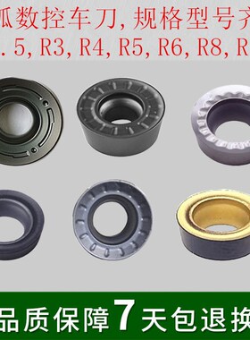 数控外圆弧车刀R2.5/R3/R4/R5/R6/R8R10R3.5车刀片球圆形刀粒车床