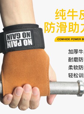 牛皮护掌硬拉引体向上助力带健身B手套男女握力带护腕滑单杠训练