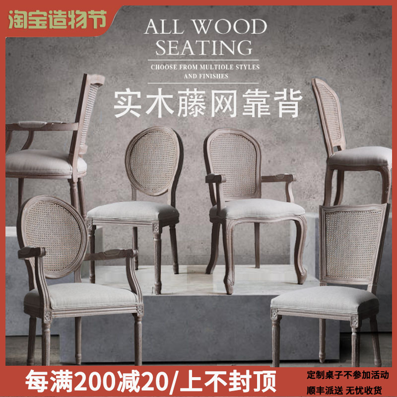 复古藤编餐椅实木法式椅子靠背咖啡厅酒吧民宿美式乡村休闲扶手椅