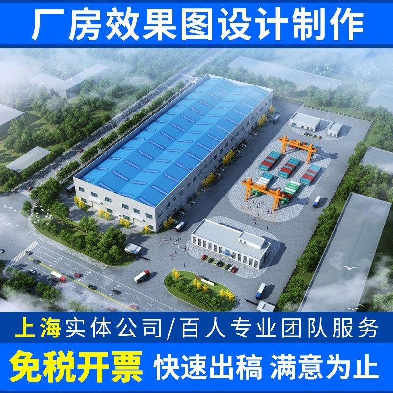 3D效果图厂房设计工厂车间养殖z场光伏建筑室外平面鸟瞰图制作方