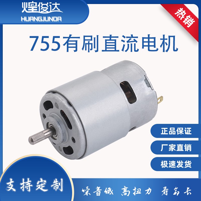 755微型电机电动工具吸尘器割草机马达筋膜枪风扇电动滑板车按摩