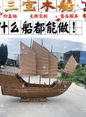 中式古船郑和宝船景观装饰木船福船沙船帆船模型摆件古代战船定制